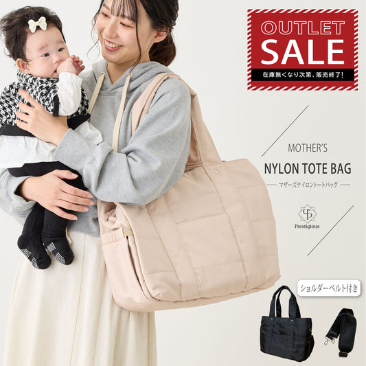 マザーズトートバッグ【アウトレット】