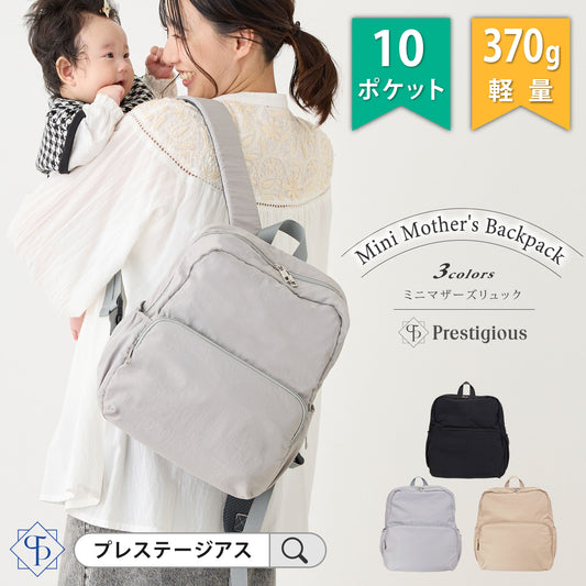ミニマザーズリュック